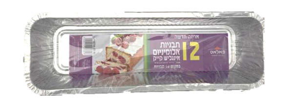 תבנית אלומיניום R88, מארז 12 יחידות