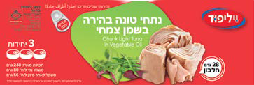 שלישיית נתחי טונה בהירה בשמן צמחי, 80 גרם ליחידה, פתח-קל