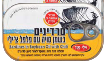 שלישיית סרדינים בשמן צמחי וצ'ילי (20)