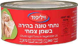 קופסת טונה בהירה בשמן צמחי 960 גרם (קופסה גדולה המיועדת לשוק המוסדי)