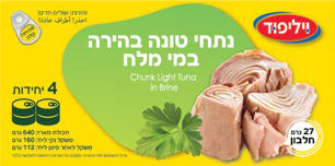 רביעיית נתחי טונה בהירה במי מלח, 160 גרם ליחידה, בקרטונית פתח-קל