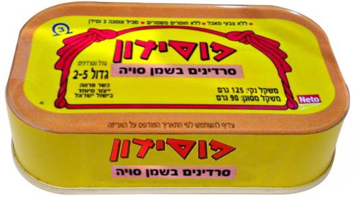 סרדינים 125 בשמן סויה