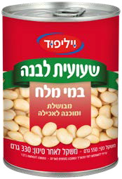 שעועית לבנה במי מלח 550/330 גרם