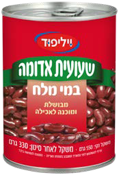 שעועית אדומה במי מלח 550/330 גרם