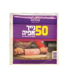 נייר אפייה נשלף, 50 יחידות