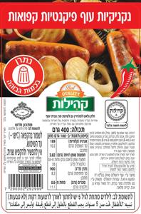 נקניקיות פיקנטיות 400