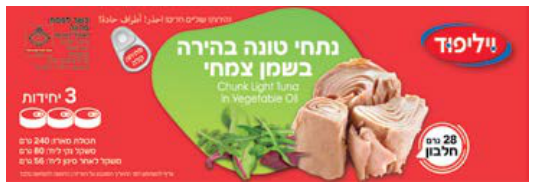שלישיית נתחי טונה בהירה בשמן 80גרם פתח-קל