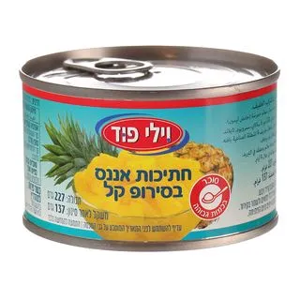 חתיכות אננס בסירופ קל מהדרין 227/137 גרם