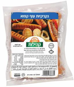 נקניקיות עוף 400 קהיל