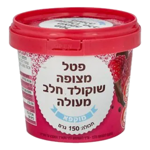 פטל מצופה שוקולד חלב 150 גרם - מוקפא (חלבי)