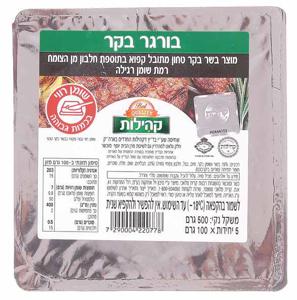 המבורגר בקר 500 גרם קהי